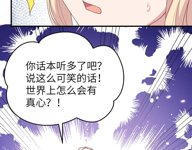 《我的相公有点多》第22话 我，我还有救…！ 第25页