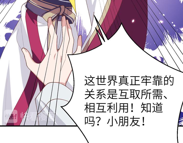 《我的相公有点多》第22话 我，我还有救…！ 第28页