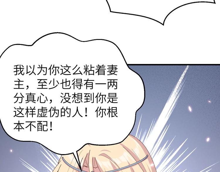 《我的相公有点多》第22话 我，我还有救…！ 第29页