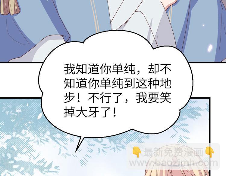 《我的相公有点多》第22话 我，我还有救…！ 第32页