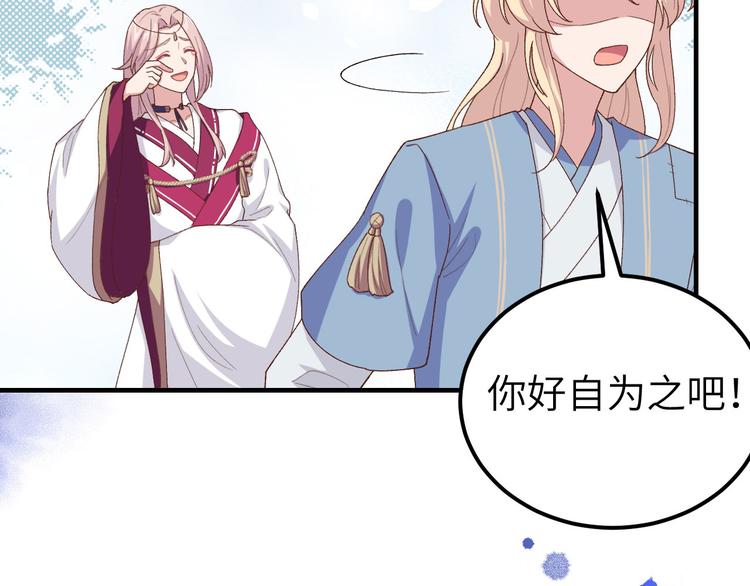 《我的相公有点多》第22话 我，我还有救…！ 第34页