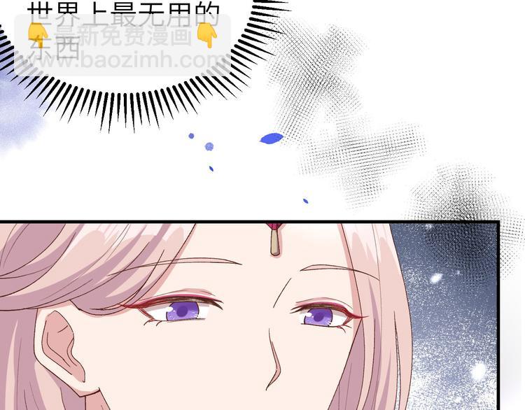 《我的相公有点多》第22话 我，我还有救…！ 第37页