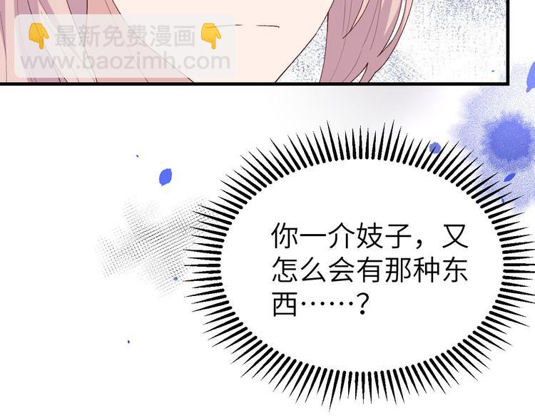 《我的相公有点多》第22话 我，我还有救…！ 第38页