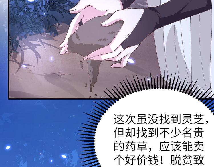 《我的相公有点多》第22话 我，我还有救…！ 第43页