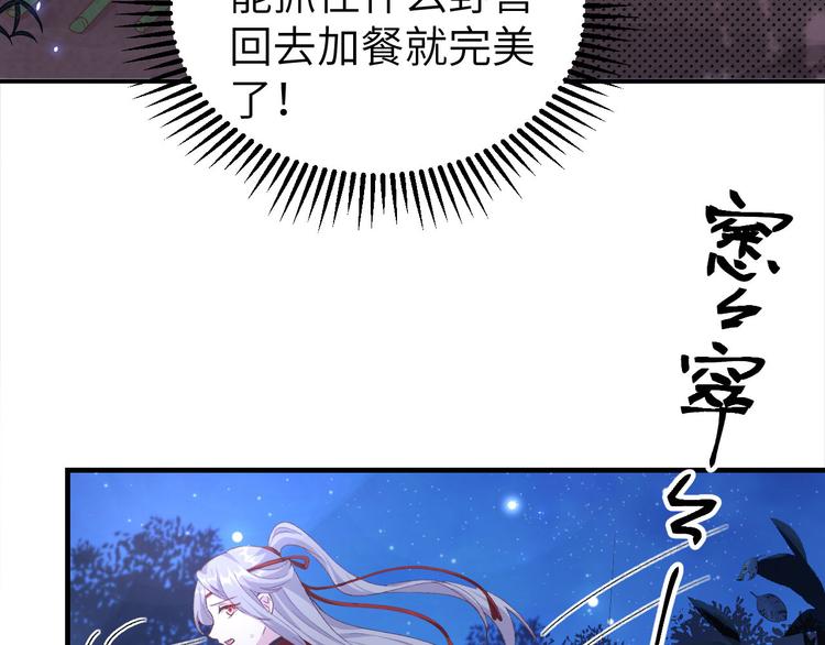 《我的相公有点多》第22话 我，我还有救…！ 第47页