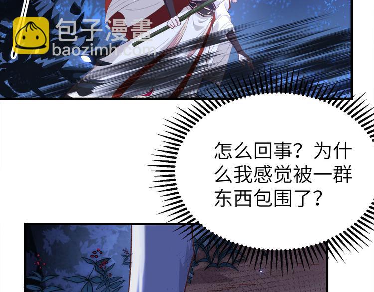 《我的相公有点多》第22话 我，我还有救…！ 第50页