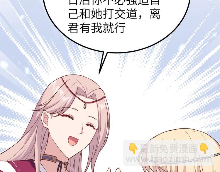 《我的相公有点多》第22话 我，我还有救…！ 第8页