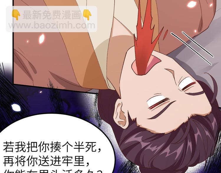 《我的相公有点多》第27话 敬酒不吃吃罚酒 第17页