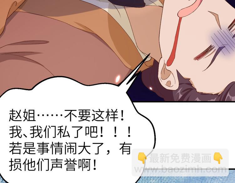 《我的相公有点多》第27话 敬酒不吃吃罚酒 第22页