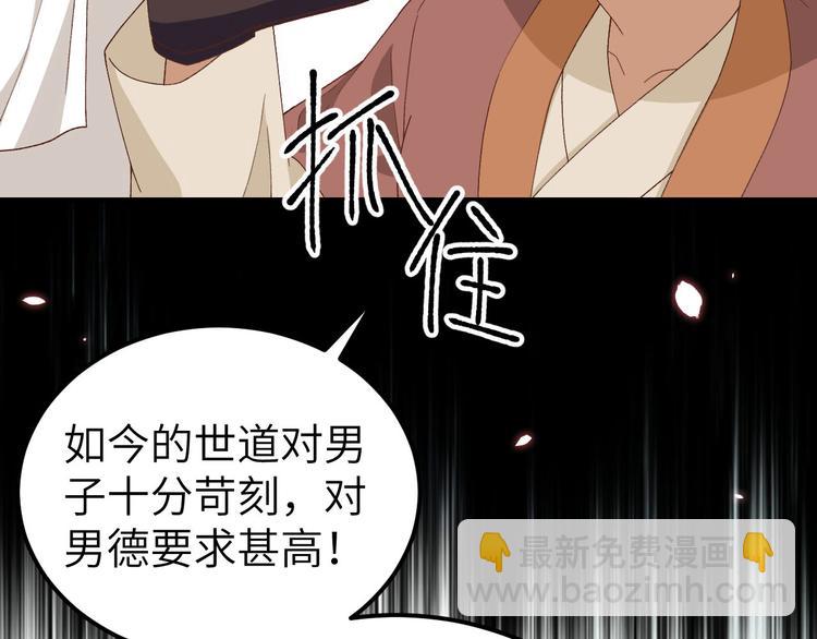 《我的相公有点多》第27话 敬酒不吃吃罚酒 第26页