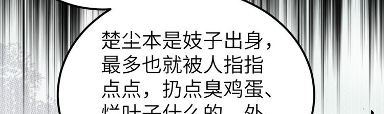 《我的相公有点多》第27话 敬酒不吃吃罚酒 第27页