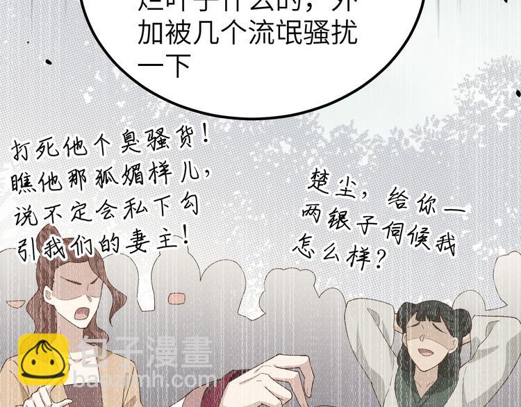 《我的相公有点多》第27话 敬酒不吃吃罚酒 第28页