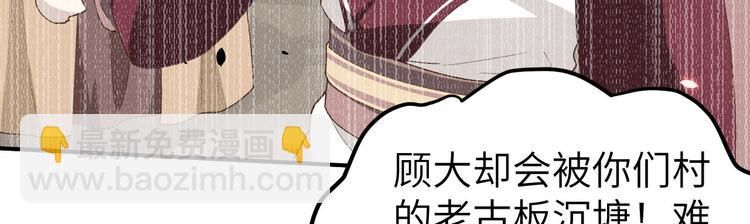 《我的相公有点多》第27话 敬酒不吃吃罚酒 第30页