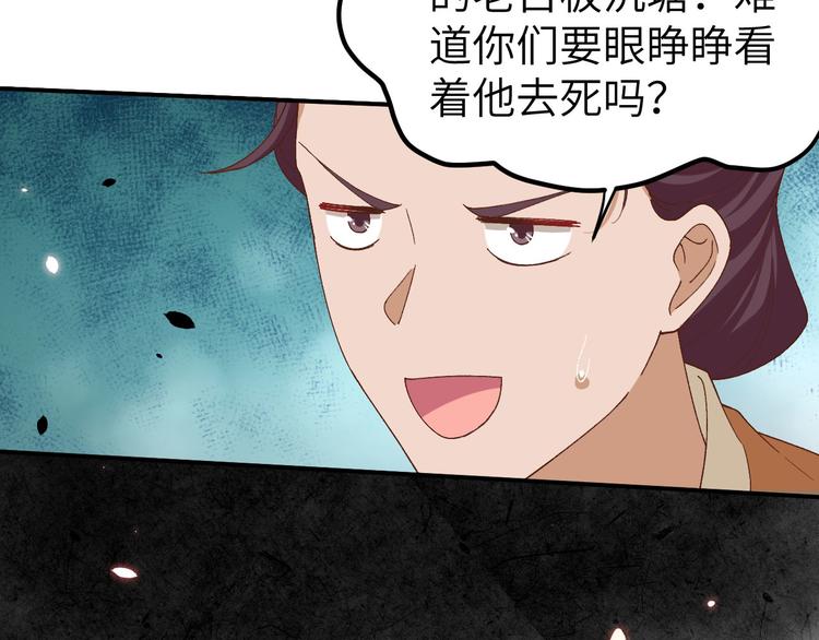 《我的相公有点多》第27话 敬酒不吃吃罚酒 第31页