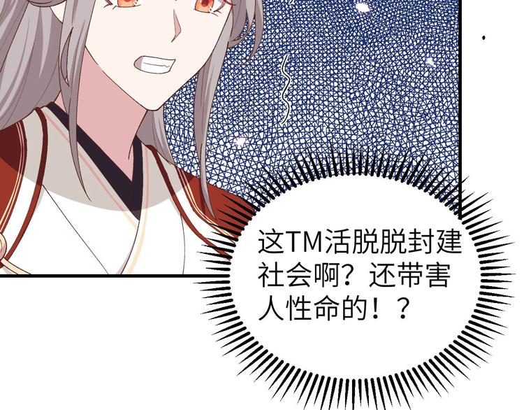 《我的相公有点多》第27话 敬酒不吃吃罚酒 第38页