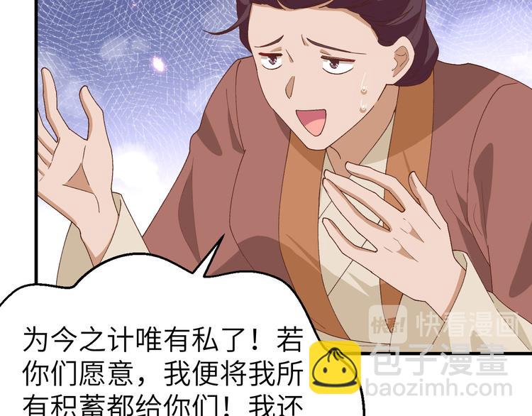 《我的相公有点多》第27话 敬酒不吃吃罚酒 第40页