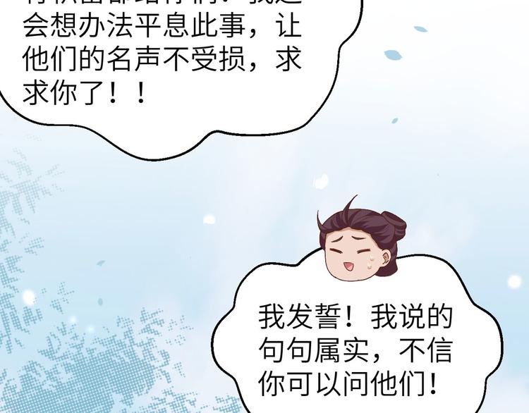 《我的相公有点多》第27话 敬酒不吃吃罚酒 第41页