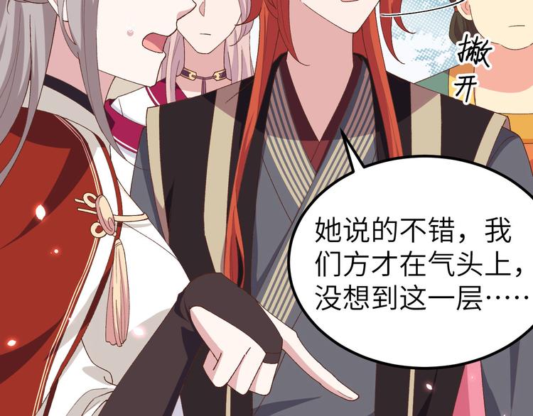 《我的相公有点多》第27话 敬酒不吃吃罚酒 第44页