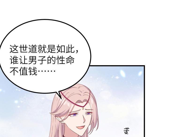 《我的相公有点多》第27话 敬酒不吃吃罚酒 第46页