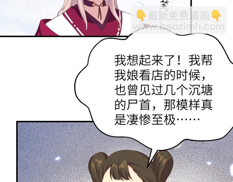 《我的相公有点多》第27话 敬酒不吃吃罚酒 第47页