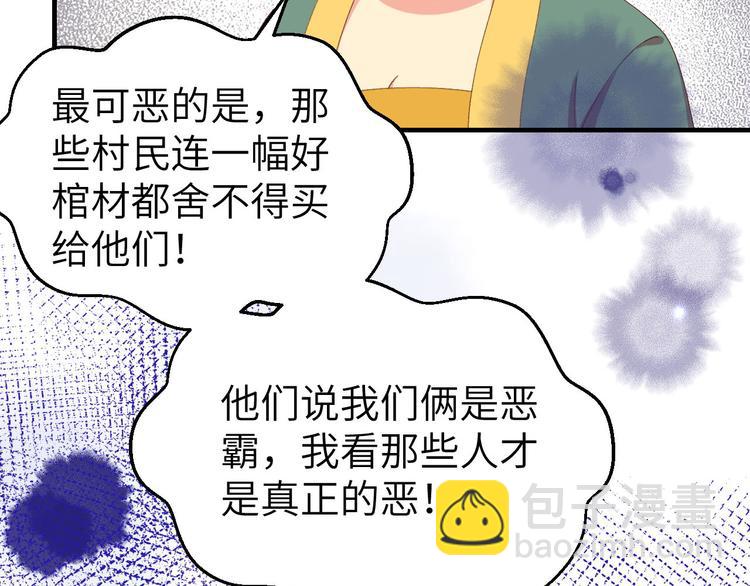 《我的相公有点多》第27话 敬酒不吃吃罚酒 第49页