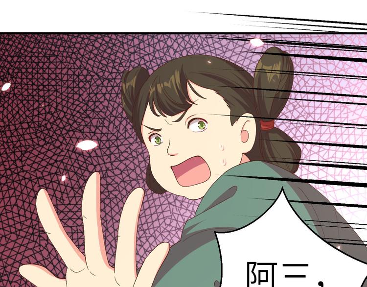 《我的相公有点多》第27话 敬酒不吃吃罚酒 第4页
