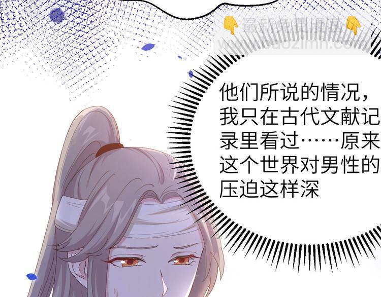 《我的相公有点多》第27话 敬酒不吃吃罚酒 第50页