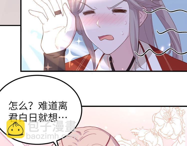 《我的相公有点多》第25话 他想砍死我？！ 第10页