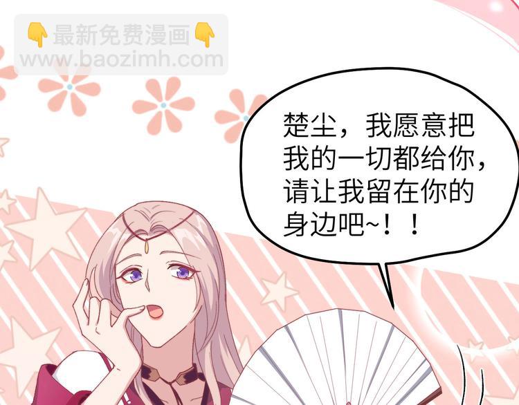 《我的相公有点多》第25话 他想砍死我？！ 第20页