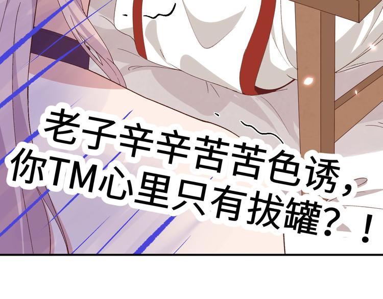 《我的相公有点多》第25话 他想砍死我？！ 第37页