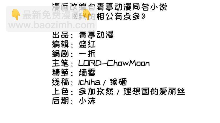 《我的相公有点多》第25话 他想砍死我？！ 第3页