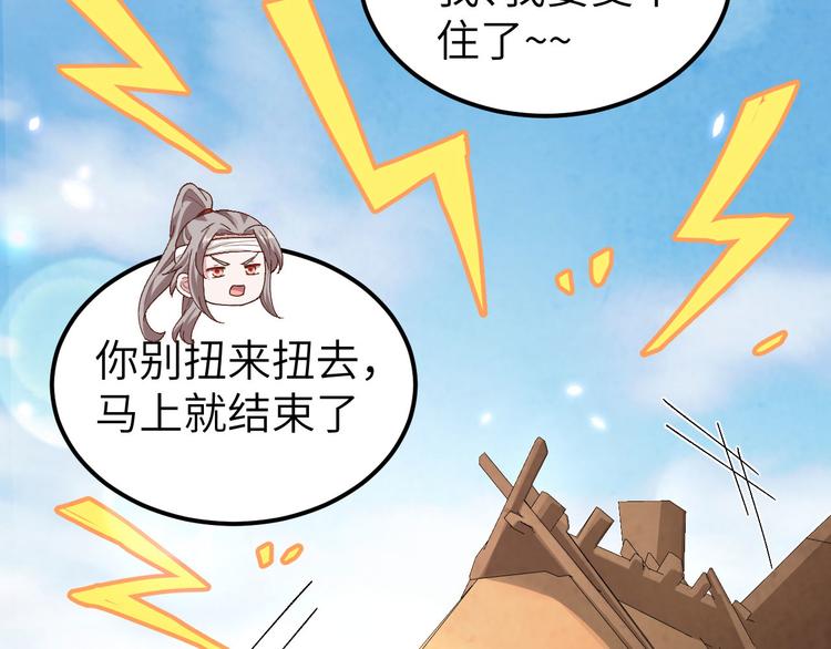 《我的相公有点多》第25话 他想砍死我？！ 第47页