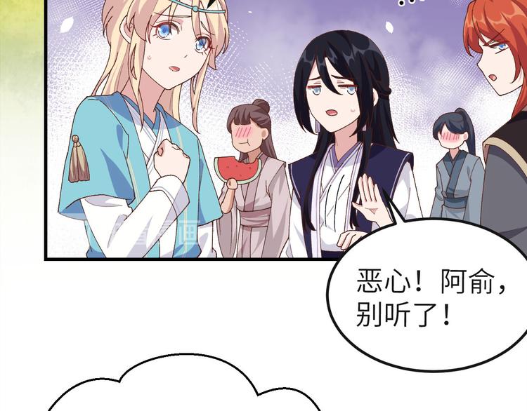 《我的相公有点多》第25话 他想砍死我？！ 第50页