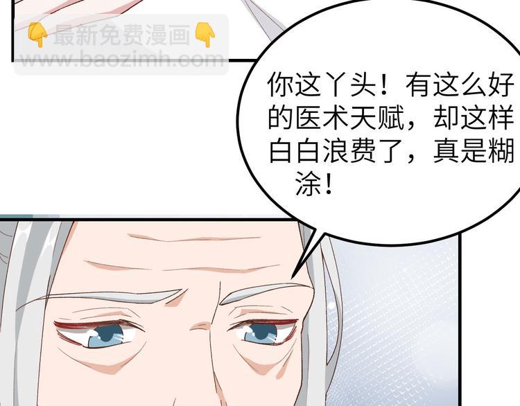 《我的相公有点多》第24话 不要怜惜妾身！ 第10页
