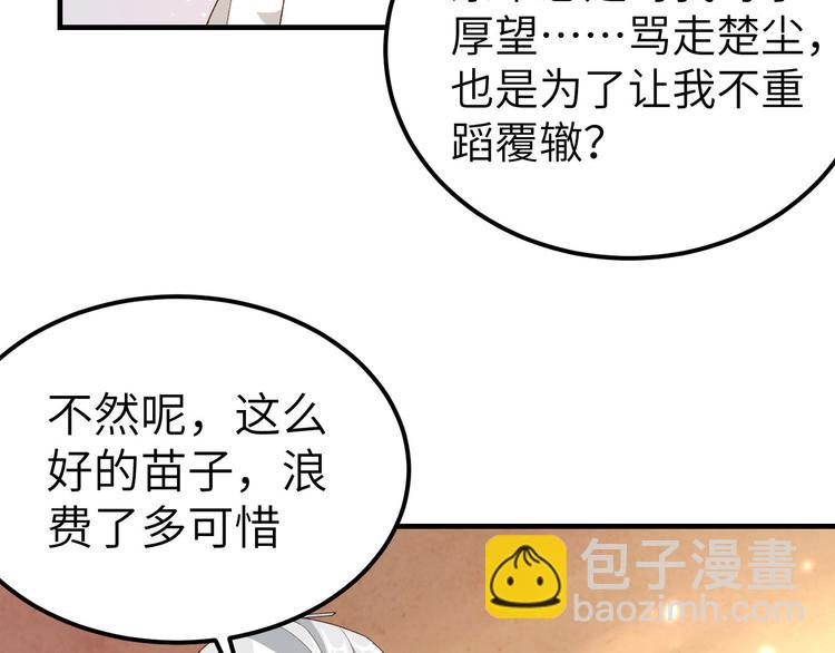 《我的相公有点多》第24话 不要怜惜妾身！ 第14页