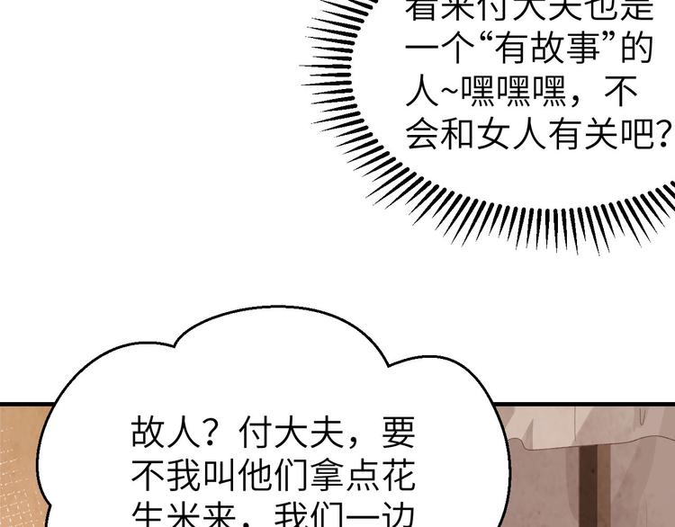 《我的相公有点多》第24话 不要怜惜妾身！ 第26页