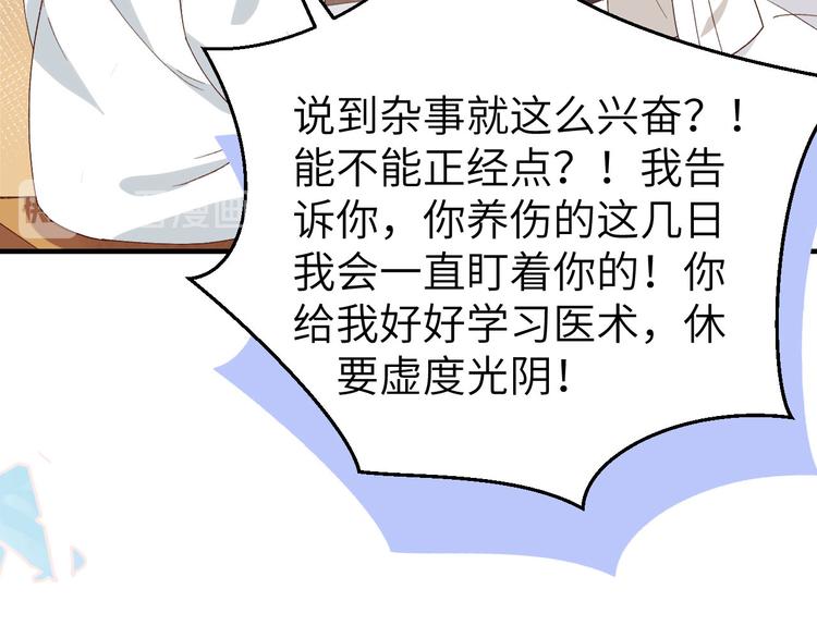 《我的相公有点多》第24话 不要怜惜妾身！ 第29页