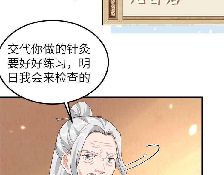 《我的相公有点多》第24话 不要怜惜妾身！ 第32页
