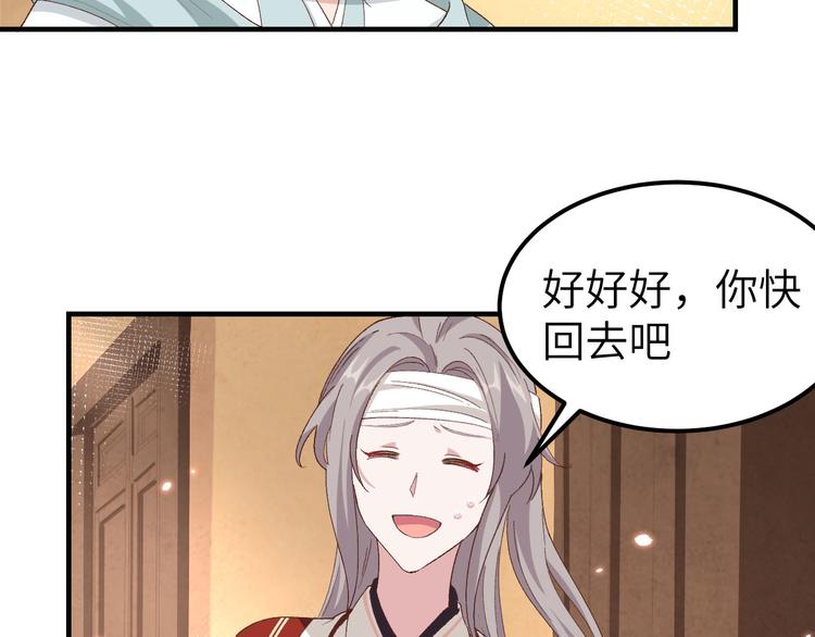 《我的相公有点多》第24话 不要怜惜妾身！ 第34页