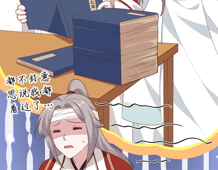 《我的相公有点多》第24话 不要怜惜妾身！ 第38页