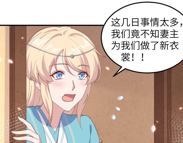 《我的相公有点多》第24话 不要怜惜妾身！ 第43页
