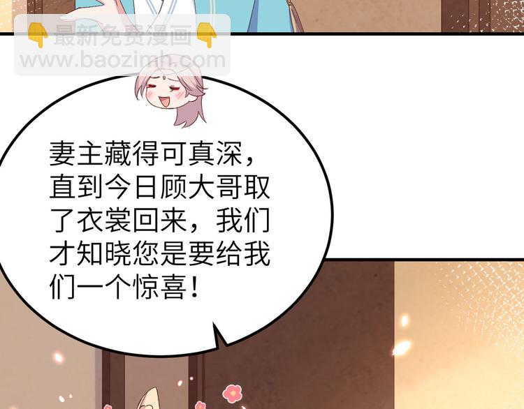 《我的相公有点多》第24话 不要怜惜妾身！ 第44页