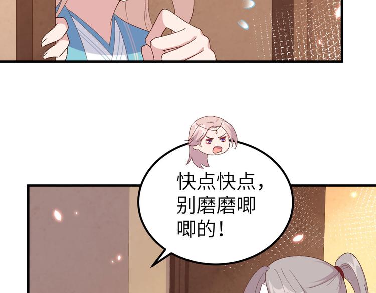 《我的相公有点多》第24话 不要怜惜妾身！ 第49页