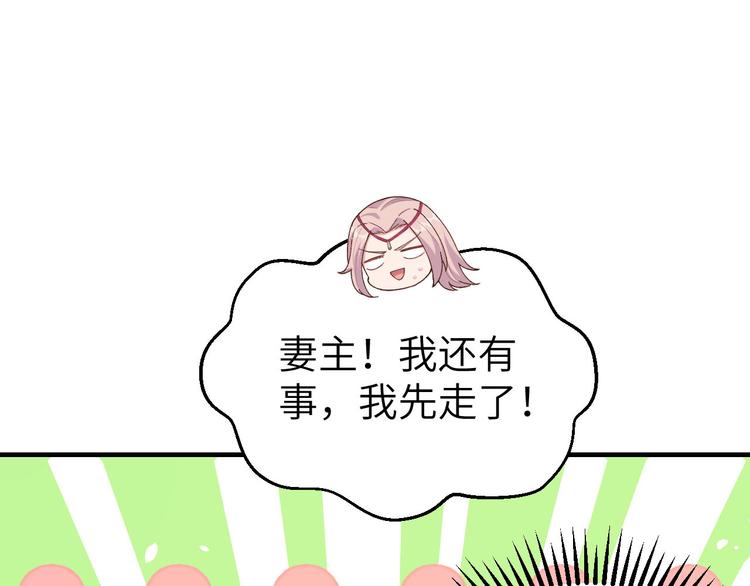 《我的相公有点多》第24话 不要怜惜妾身！ 第4页