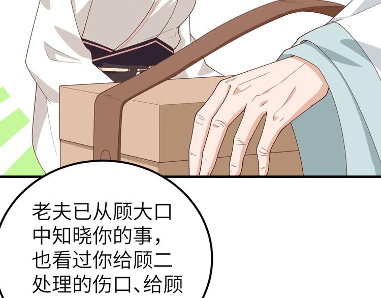 《我的相公有点多》第24话 不要怜惜妾身！ 第7页