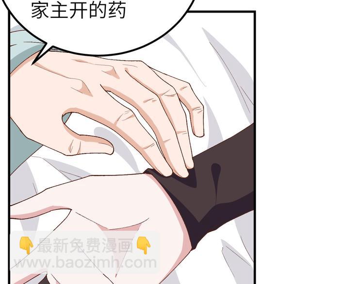 《我的相公有点多》第24话 不要怜惜妾身！ 第8页