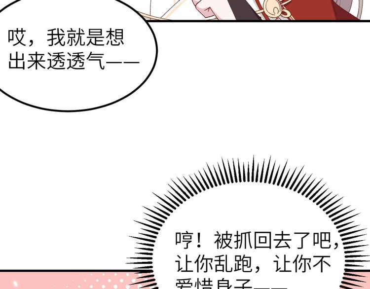 《我的相公有点多》第26话 去死吧！！ 第16页