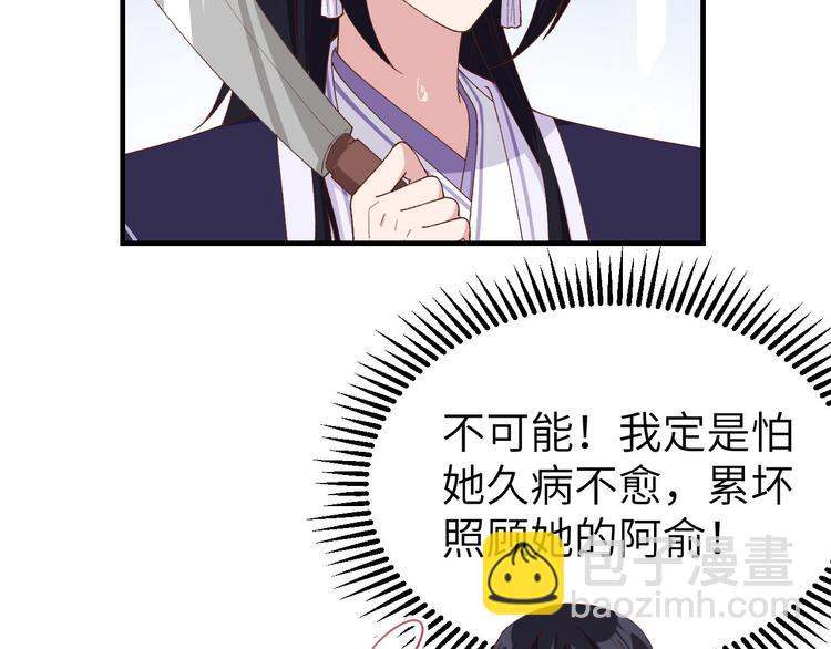 《我的相公有点多》第26话 去死吧！！ 第20页