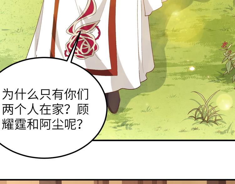 《我的相公有点多》第26话 去死吧！！ 第25页