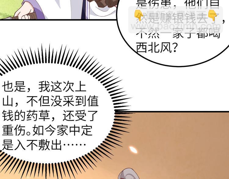 《我的相公有点多》第26话 去死吧！！ 第28页